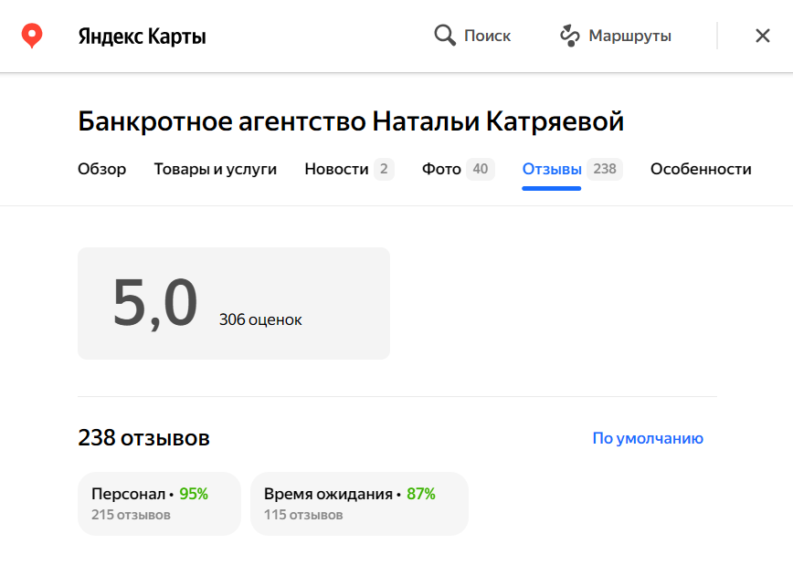 Отзывы на Яндекс.Картах о компании Натальи Катряевой