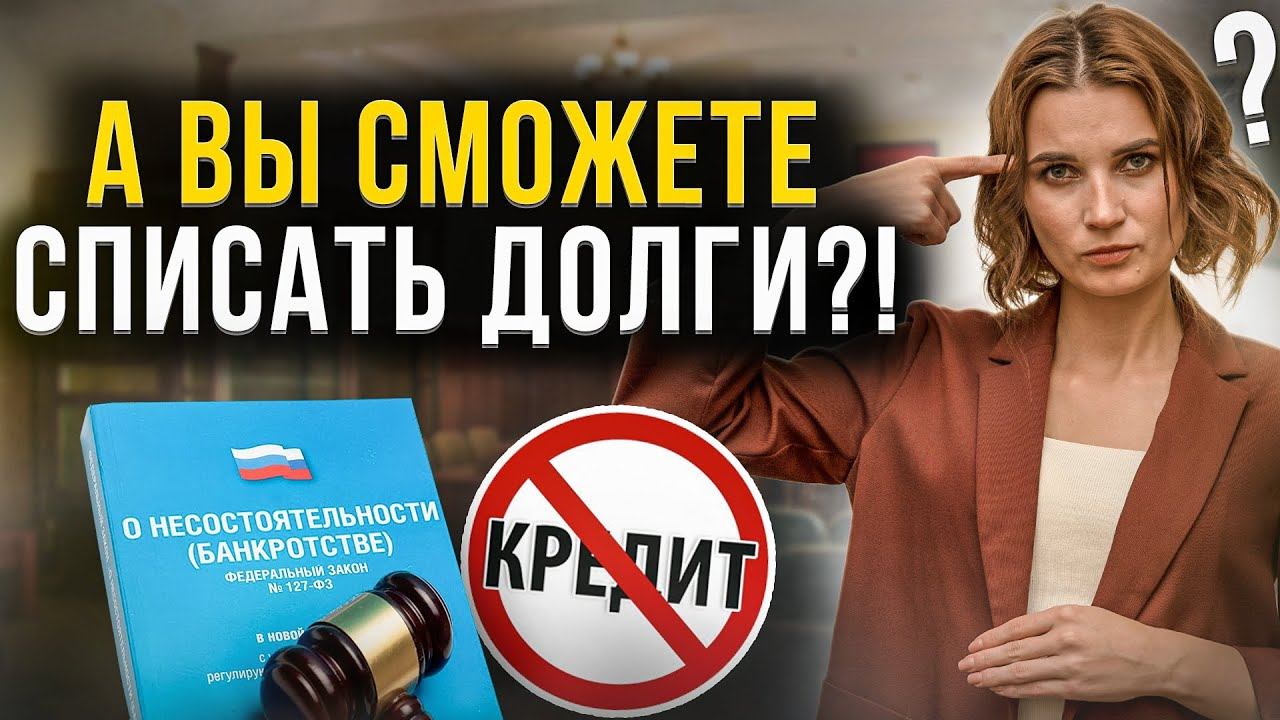 Банкротство физических лиц: полное руководство 2026
