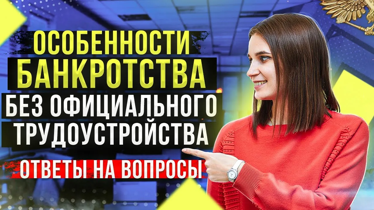Банкротство бывших предпринимателей