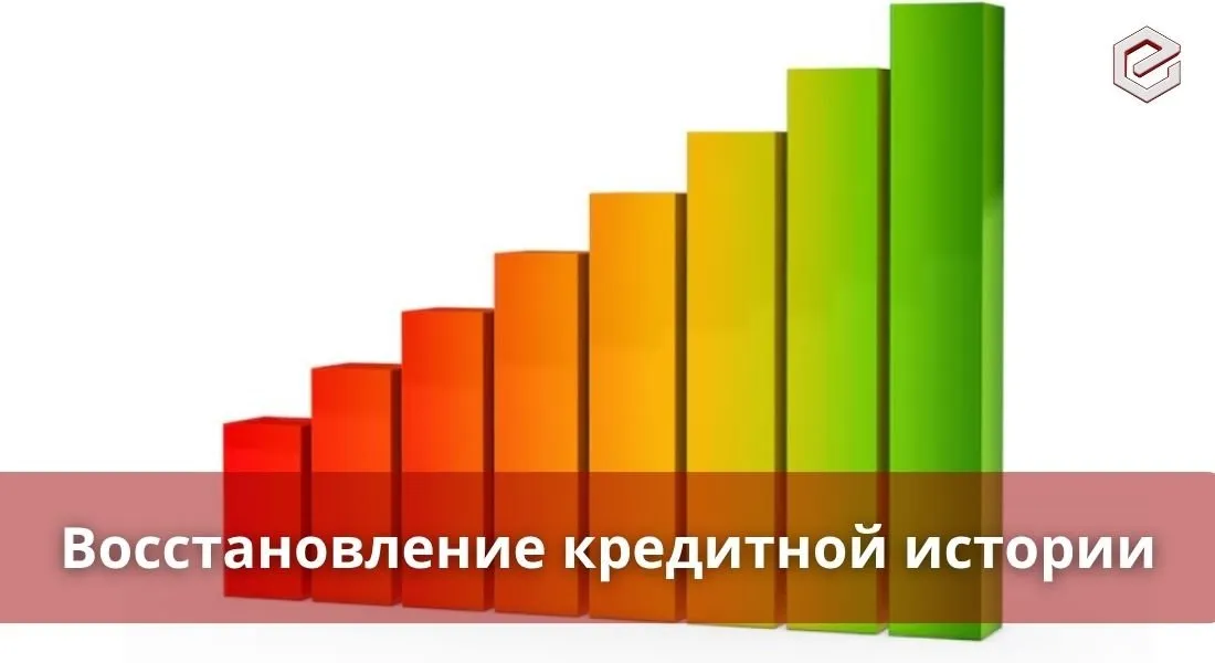 Как восстановить кредитную историю после банкротства — пошаговая инструкция