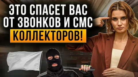 Что делать, если коллекторы звонят родственникам и друзьям