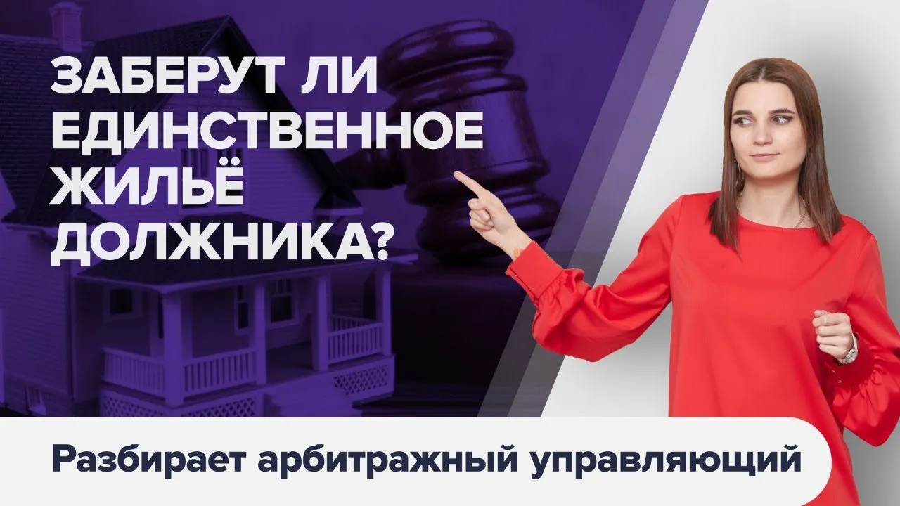 Банкротство при ипотеке